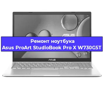 Замена материнской платы на ноутбуке Asus ProArt StudioBook Pro X W730G5T в Тюмени